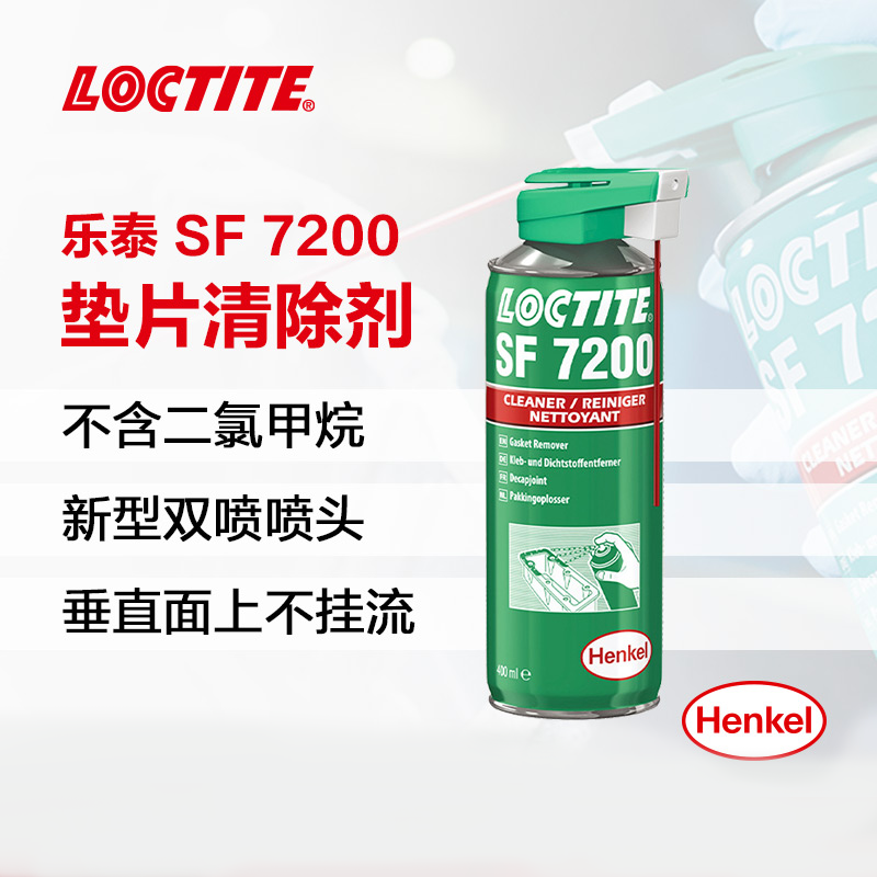 樂泰 SF7200墊片清除劑
